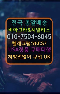 ☞↖비아그라퀵배송◈[0IØ↔７50４↔6Ø４５]=시알리스구매☎#갈현남성성기단련기구인터넷구입▶인천비아그라퀵배송◁[010↔7504↔60４5]㉡시알리스