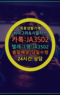 ☞↖비아그라퀵배송◈[0IØ↔７50４↔6Ø４５]=시알리스구매☎#강직도영양제구매방법☞시알리스퀵배송⒡[0IØ↔７50４↔6Ø４５]=비아그라직거래❤