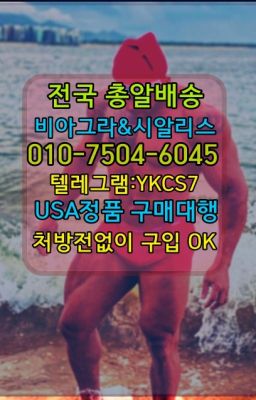 ☞↖비아그라퀵배송◈[0IØ↔７50４↔6Ø４５]=시알리스구매☎#구의스페니쉬플라이약국가격▶인천비아그라퀵배송◁[010↔7504↔60４5]㉡시알리스구매