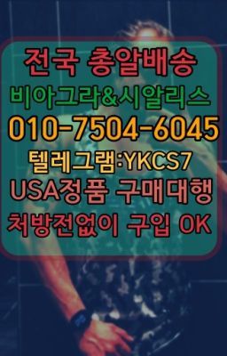 ☞㈏비아그라퀵배송⒡[0IØ↔７50４↔6Ø４５]=시알리스구매❤#남성성기단련기구구입☞시알리스퀵배송가격[ㅋr톡JA3502]=서울비아그라퀵❤