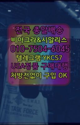 ☞㈏비아그라퀵배송⒡[0IØ↔７50４↔6Ø４５]=시알리스구매❤#냉천한방비아그라처방전없이구매▶인천비아그라퀵배송◁[010↔7504↔60４5]㉡시알리스