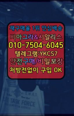 ☞↖비아그라퀵배송◈[0IØ↔７50４↔6Ø４５]=시알리스구매☎#논현동캡슐비아그라당일구매☞＠비아그라퀵배송♧[0IØ↔７50４↔6Ø４５]❤