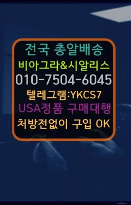 ☞㈏비아그라퀵배송⒡[0IØ↔７50４↔6Ø４５]=시알리스구매❤#덕천동시알리스효능✳️서울비아그라퀵배송⭐[0IØ↔７50４↔6Ø４５]㏇처방전필요없는비아