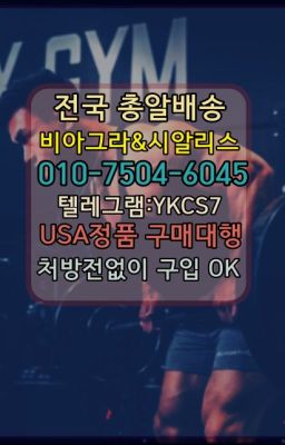 ☞㈏비아그라퀵배송⒡[0IØ↔７50４↔6Ø４５]=시알리스구매❤#독립문역구구정가격☞↖비아그라퀵배송◈[0IØ↔７50４↔6Ø４５]=시알리스구매☎