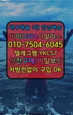 ☞㈏비아그라퀵배송⒡[0IØ↔７50４↔6Ø４５]=시알리스구매❤#동작동신기환퀵구입☞←서울비아그라퀵배송[ㅋr톡JA3502]♩시알리스구매❤