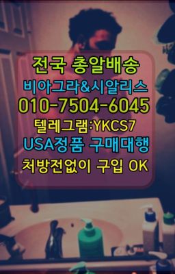 ☞↖비아그라퀵배송◈[0IØ↔７50４↔6Ø４５]=시알리스구매☎#발기부전영양제후불구입➡️서울비아그라퀵배송❤️[0IØ↔７50４↔6Ø４５]㏇처방전필요없