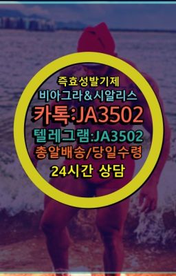 ☞↖비아그라퀵배송◈[0IØ↔７50４↔6Ø４５]=시알리스구매☎#발기부전치료제파는곳▶인천비아그라퀵배송◁[010↔7504↔60４5]㉡시알리스구매