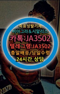 ☞↖비아그라퀵배송◈[0IØ↔７50４↔6Ø４５]=시알리스구매☎#발기유지제품구매☞시알리스퀵배송⒡[0IØ↔７50４↔6Ø４５]=비아그라직거래❤