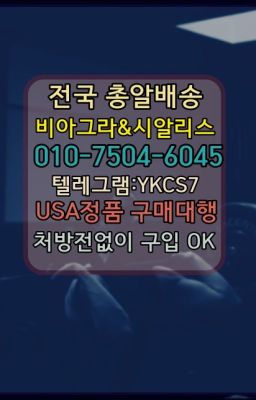 ☞↖비아그라퀵배송◈[0IØ↔７50４↔6Ø４５]=시알리스구매☎#발기유지제품처방전필요없는