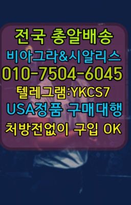 ☞↖비아그라퀵배송◈[0IØ↔７50４↔6Ø４５]=시알리스구매☎#봉천남성발기개선제품사는곳☞＠비아그라퀵배송♧[0IØ↔７50４↔6Ø４５]❤