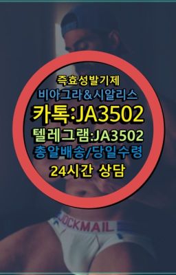 ☞㈏비아그라퀵배송⒡[0IØ↔７50４↔6Ø４５]=시알리스구매❤#비닉스가격☞서울비아그라퀵배송[0１0↔７504↔6Ø４５]㏇시알리스구매❤