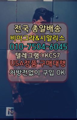 ☞㈏비아그라퀵배송⒡[0IØ↔７50４↔6Ø４５]=시알리스구매❤#비닉스필름복용법☞↖비아그라퀵배송◈[0IØ↔７50４↔6Ø４５]=시알리스구매☎