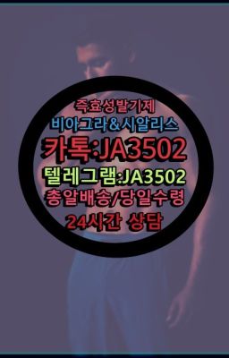 ☞↖비아그라퀵배송◈[0IØ↔７50４↔6Ø４５]=시알리스구매☎#비아그라복제약구입☞↖비아그라퀵배송◈[0IØ↔７50４↔6Ø４５]=시알리스구매☎