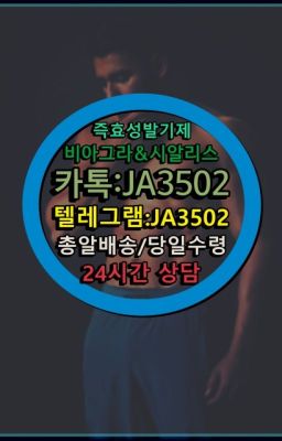 ☞↖비아그라퀵배송◈[0IØ↔７50４↔6Ø４５]=시알리스구매☎#뿌리는남자정력제100mg약국가격▶인천비아그라퀵배송◁[010↔7504↔60４5]㉡시알