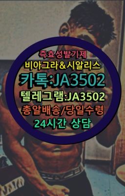 ☞㈏비아그라퀵배송⒡[0IØ↔７50４↔6Ø４５]=시알리스구매❤#뿌리는남자정력제판매처☞서울비아그라퀵배송[0１0↔７504↔6Ø４５]㏇시알리스구매❤