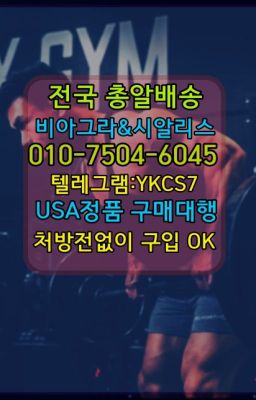 ☞↖비아그라퀵배송◈[0IØ↔７50４↔6Ø４５]=시알리스구매☎#사정지연제퀵배송가격☞시알리스퀵배송가격[ㅋr톡JA3502]=서울비아그라퀵❤