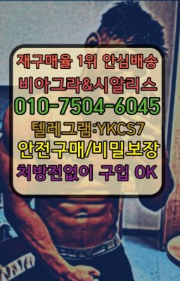 ☞↖비아그라퀵배송◈[0IØ↔７50４↔6Ø４５]=시알리스구매☎#사정지연칙칙이사는곳▶인천비아그라퀵배송◁[010↔7504↔60４5]㉡시알리스구매