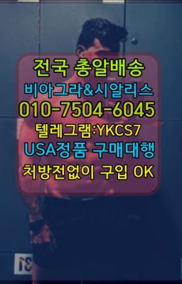 ☞↖비아그라퀵배송◈[0IØ↔７50４↔6Ø４５]=시알리스구매☎#삼양동88정구입후기☞시알리스퀵배송⒡[0IØ↔７50４↔6Ø４５]=비아그라직거래❤