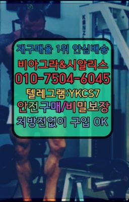 ☞↖비아그라퀵배송◈[0IØ↔７50４↔6Ø４５]=시알리스구매☎#스페니쉬플라이구매후기☞시알리스퀵배송⒡[0IØ↔７50４↔6Ø４５]=비아그라직거래❤