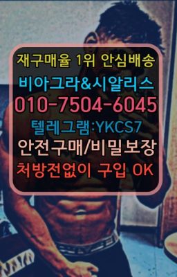 ☞↖비아그라퀵배송◈[0IØ↔７50４↔6Ø４５]=시알리스구매☎#신금호역약국용비아그라처방