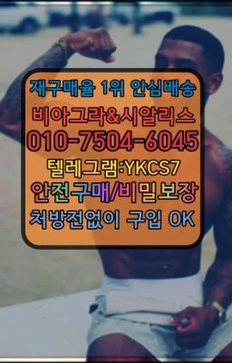 ☞㈏비아그라퀵배송⒡[0IØ↔７50４↔6Ø４５]=시알리스구매❤#신기환당일배송☞＠비아그라퀵배송♧[0IØ↔７50４↔6Ø４５]❤