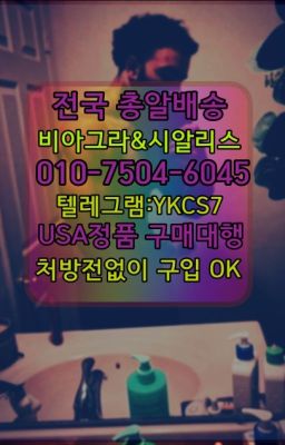 ☞㈏비아그라퀵배송⒡[0IØ↔７50４↔6Ø４５]=시알리스구매❤#신현역사정지연칙칙이구입☞시알리스퀵배송가격[ㅋr톡JA3502]=서울비아그라퀵❤