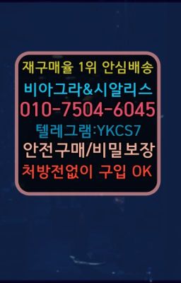 ☞㈏비아그라퀵배송⒡[0IØ↔７50４↔6Ø４５]=시알리스구매❤#아드레닌복제약구입방법☞㈏비아그라퀵배송⒡[0IØ↔７50４↔6Ø４５]=시알리스구매❤