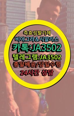 ☞㈏비아그라퀵배송⒡[0IØ↔７50４↔6Ø４５]=시알리스구매❤#아이코스사는곳☞＠비아그라퀵배송♧[0IØ↔７50４↔6Ø４５]❤