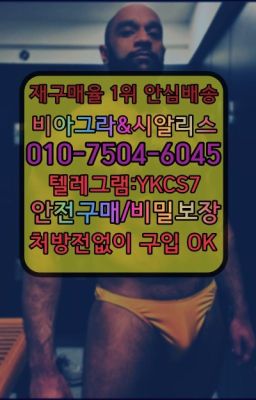 ☞㈏비아그라퀵배송⒡[0IØ↔７50４↔6Ø４５]=시알리스구매❤#역삼동발기약100mg처방☞시알리스처방전없이구입『[0IØ↔７50４↔6Ø４５]』온라인약