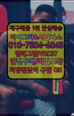 ☞㈏비아그라퀵배송⒡[0IØ↔７50４↔6Ø４５]=시알리스구매❤#요힘빈퀵배송▶인천비아그라퀵배송◁[010↔7504↔60４5]㉡시알리스구매