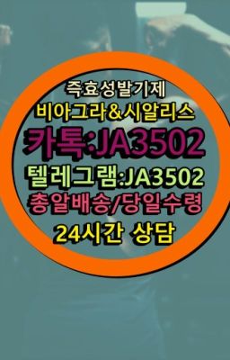 ☞㈏비아그라퀵배송⒡[0IØ↔７50４↔6Ø４５]=시알리스구매❤#정품비아그라약국▶인천비아그라퀵배송◁[010↔7504↔60４5]㉡시알리스구매