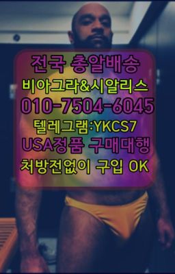 ☞㈏비아그라퀵배송⒡[0IØ↔７50４↔6Ø４５]=시알리스구매❤#진주레비트라사용법☞↖비아그라퀵배송◈[0IØ↔７50４↔6Ø４５]=시알리스구매☎