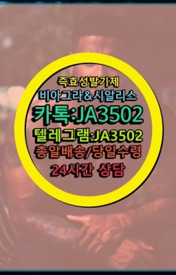 ☞↖비아그라퀵배송◈[0IØ↔７50４↔6Ø４５]=시알리스구매☎#천연시알리스가격☞시알리스복제약구매⭐[0IØ↔７50４↔6Ø４５]㏇처방전필요없는비아그라