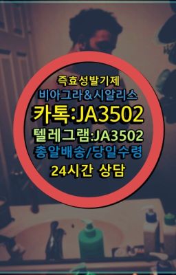 ☞㈏비아그라퀵배송⒡[0IØ↔７50４↔6Ø４５]=시알리스구매❤#킹통구매후기☞＠비아그라퀵배송♧[0IØ↔７50４↔6Ø４５]❤