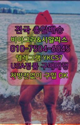 ☞↖비아그라퀵배송◈[0IØ↔７50４↔6Ø４５]=시알리스구매☎#포천88정퀵배송▶인천비아그라퀵배송◁[010↔7504↔60４5]㉡시알리스구매