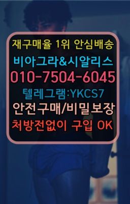 ☞↖비아그라퀵배송◈[0IØ↔７50４↔6Ø４５]=시알리스구매☎#필름시알리스구입후기☞↖비아그라퀵배송◈[0IØ↔７50４↔6Ø４５]=시알리스구매☎