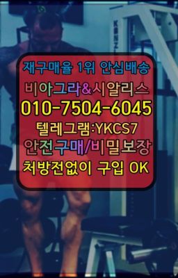 ☞＠비아그라퀵배송♧[0IØ↔７50４↔6Ø４５]❤#신촌카마그라효능☞↖비아그라퀵배송◈[0IØ↔７50４↔6Ø４５]=시알리스구매☎