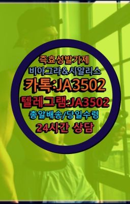 ☞＠비아그라퀵배송♧[0IØ↔７50４↔6Ø４５]❤#약국용비아그라구매후기✳️서울비아그라퀵배송⭐[0IØ↔７50４↔6Ø４５]㏇처방전필요없는비아그라❤