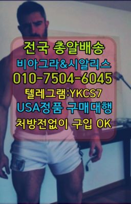 ☞＠비아그라퀵배송♧[0IØ↔７50４↔6Ø４５]❤#연산동칙칙이구매후기☞＠비아그라퀵배송♧[0IØ↔７50４↔6Ø４５]❤