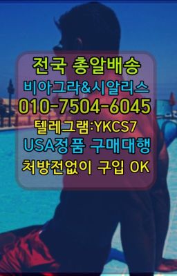 ☞＠비아그라퀵배송♧[0IØ↔７50４↔6Ø４５]❤#우면비닉스필름퀵배송