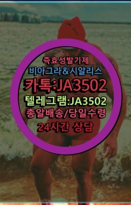 ☞＠비아그라퀵배송♧[0IØ↔７50４↔6Ø４５]❤#정품비아그라사용법☞시알리스퀵배송⒡[0IØ↔７50４↔6Ø４５]=비아그라직거래❤