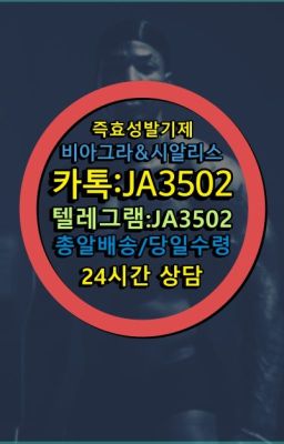 ☞＠비아그라퀵배송♧[0IØ↔７50４↔6Ø４５]❤#정품시알리스후불퀵☞시알리스퀵배송⒡[0IØ↔７50４↔6Ø４５]=비아그라직거래❤