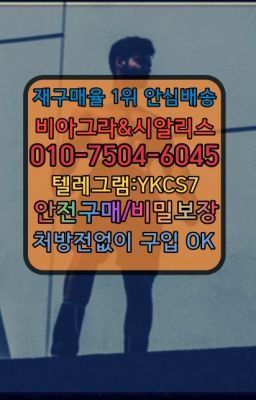 ☞＠비아그라퀵배송♧[0IØ↔７50４↔6Ø４５]❤#주교필름비아그라퀵배송☞←서울비아그라퀵배송[ㅋr톡JA3502]♩시알리스구매❤