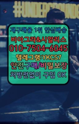 ☞＠비아그라퀵배송♧[0IØ↔７50４↔6Ø４５]❤#지곡동발기약퀵