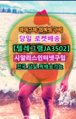 ☞＠비아그라퀵배송♧[0IØ↔７50４↔6Ø４５]❤#천연시알리스약국가격✳️서울비아그라퀵배송⭐[0IØ↔７50４↔6Ø４５]㏇처방전필요없는비아그라❤