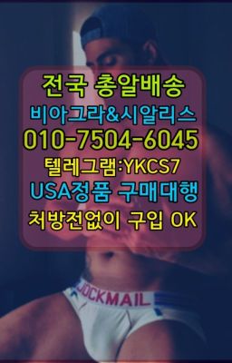 ☞＠비아그라퀵배송♧[0IØ↔７50４↔6Ø４５]❤#프로코밀처방없이구매▶인천비아그라퀵배송◁[010↔7504↔60４5]㉡시알리스구매