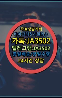 ☞＠비아그라퀵배송♧[0IØ↔７50４↔6Ø４５]❤#필름시알리스퀵구입☞↖비아그라퀵배송◈[0IØ↔７50４↔6Ø４５]=시알리스구매☎