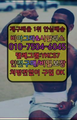 ☞＠비아그라퀵배송♧[0IØ↔７50４↔6Ø４５]❤#필름형비아그라복용법☞←서울비아그라퀵배송[ㅋr톡JA3502]♩시알리스구매❤