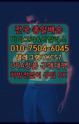 ☞＠비아그라퀵배송♧[0IØ↔７50４↔6Ø４５]❤#하단동발기부전비아그라구입☞시알리스퀵배송⒡[0IØ↔７50４↔6Ø４５]=비아그라직거래❤