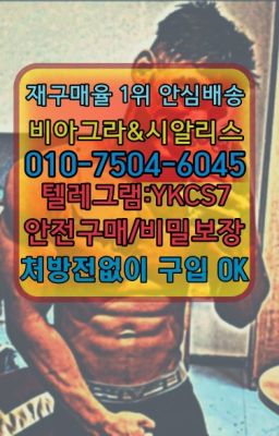 ☞↖비아그라퀵배송◈[ㅋr톡YKCS7]=시알리스구매☎#vinix구입▶인천비아그라퀵배송◁[ㅋr톡YKCS7]㉡시알리스구매